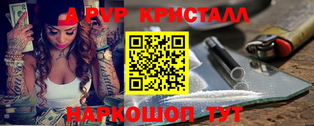 A-PVP крисы CK  A PVP кристаллы  Вход с VPN  Магнитогорск 