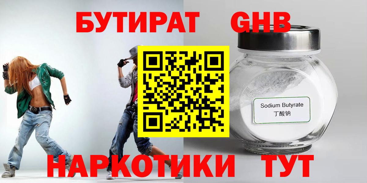 БУТИРАТ  Вход с VPN  Магнитогорск  БУТИРАТ бутик 