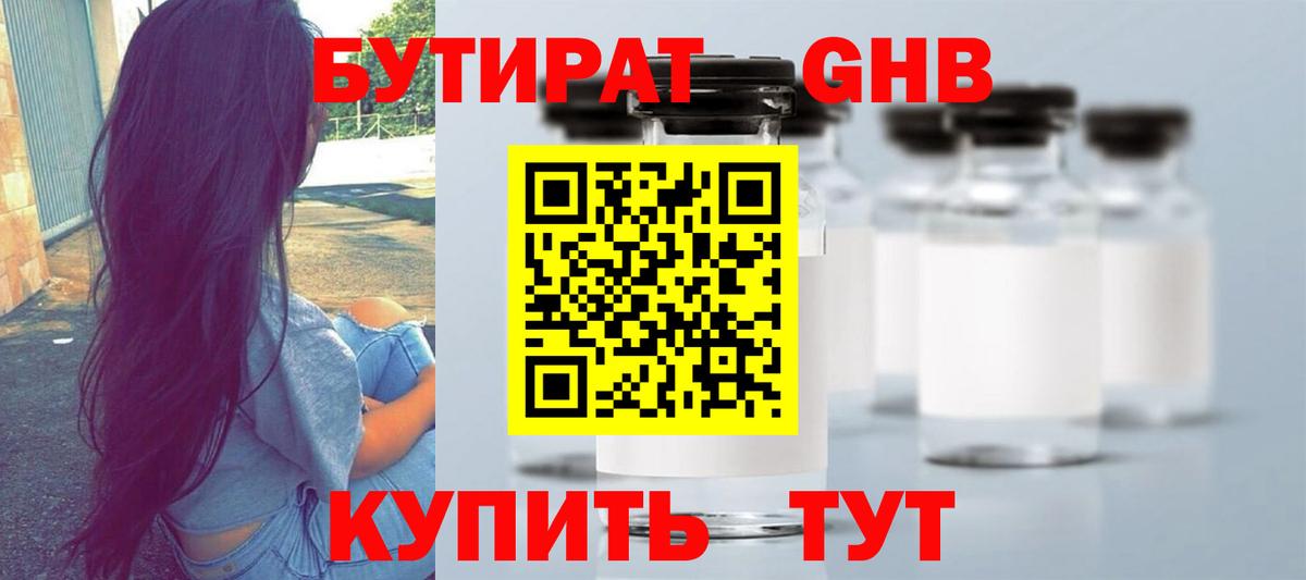 БУТИРАТ Butirat Магнитогорск