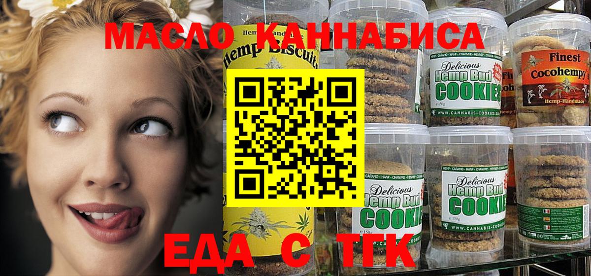 Магнитогорск  Еда ТГК конопля  Вход с VPN 