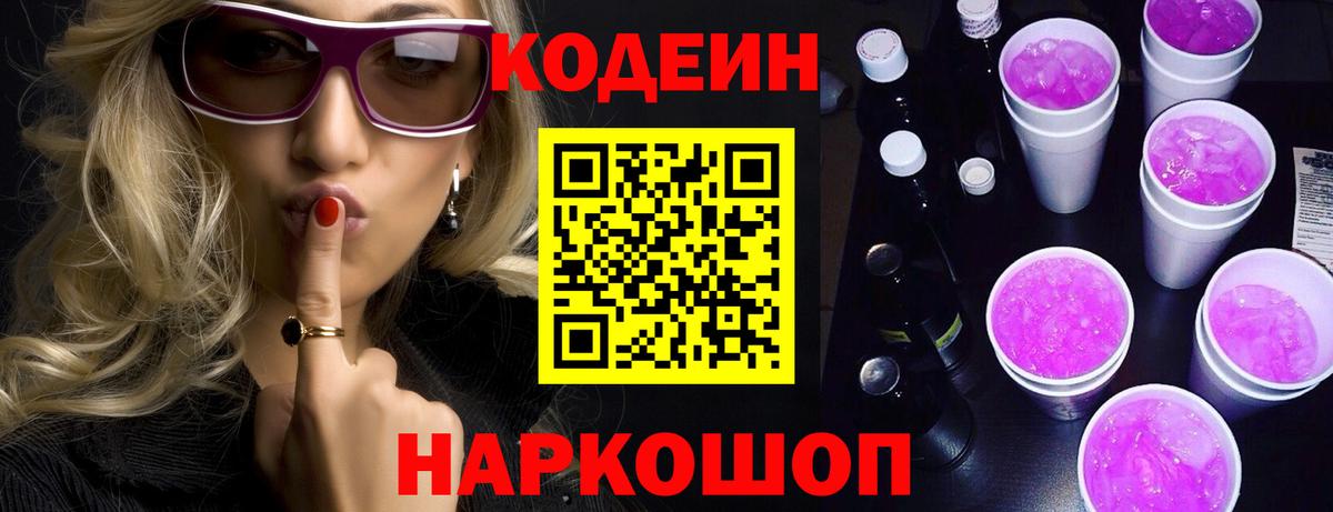Кодеин Purple Drank  Кодеин Purple Drank  Магнитогорск  Вход с VPN 