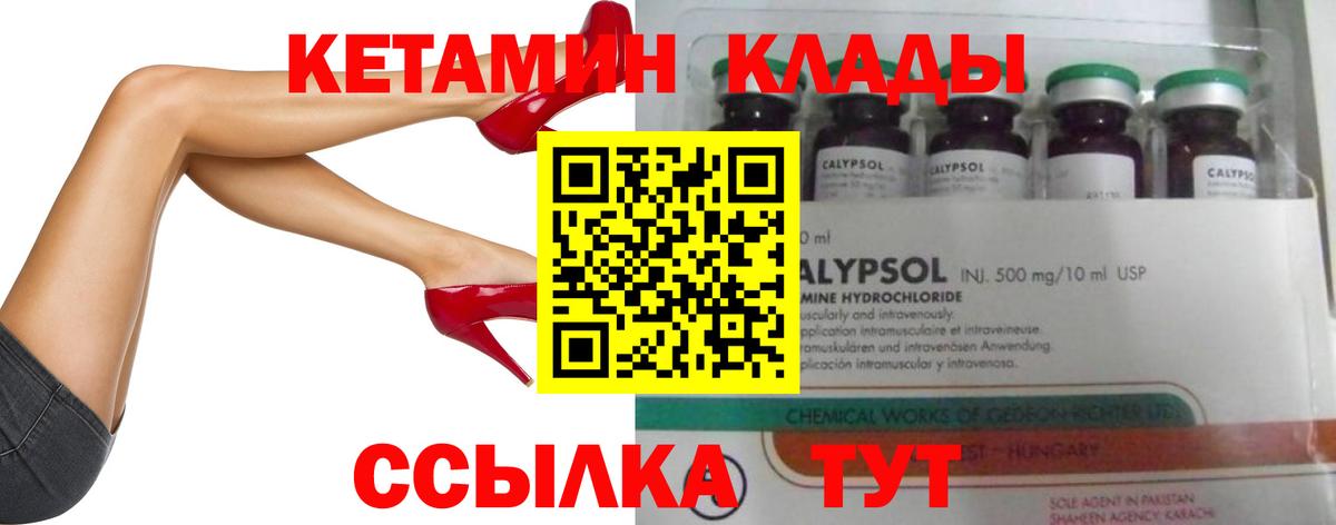 Кетамин VHQ Магнитогорск