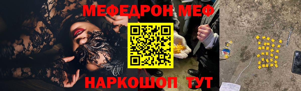 Магнитогорск  Меф  Вход с VPN  МЕФ 4 MMC  Мефедрон мука  Меф 